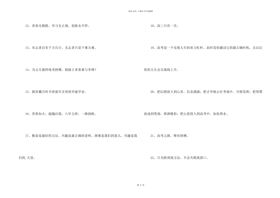 有关励志标语摘录58条_第2页