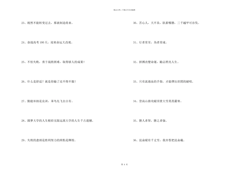 有关励志标语摘录58条_第3页