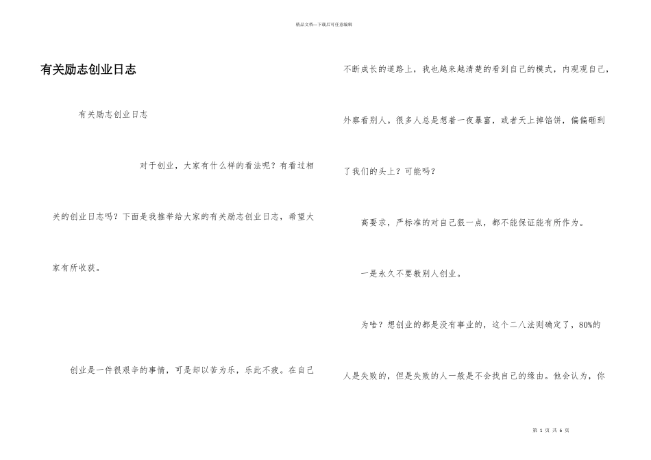 有关励志创业日志_第1页