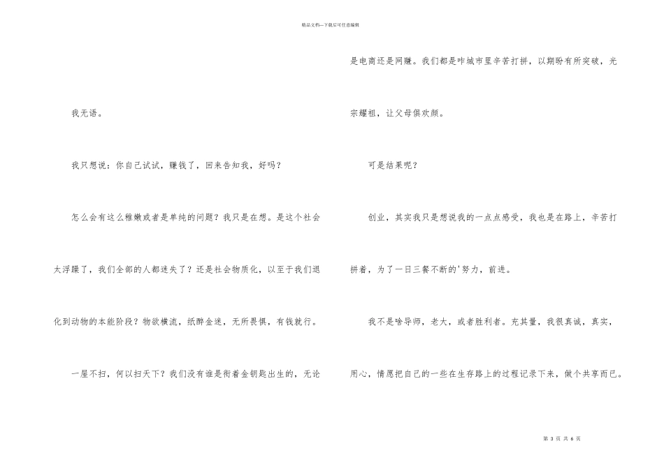 有关励志创业日志_第3页