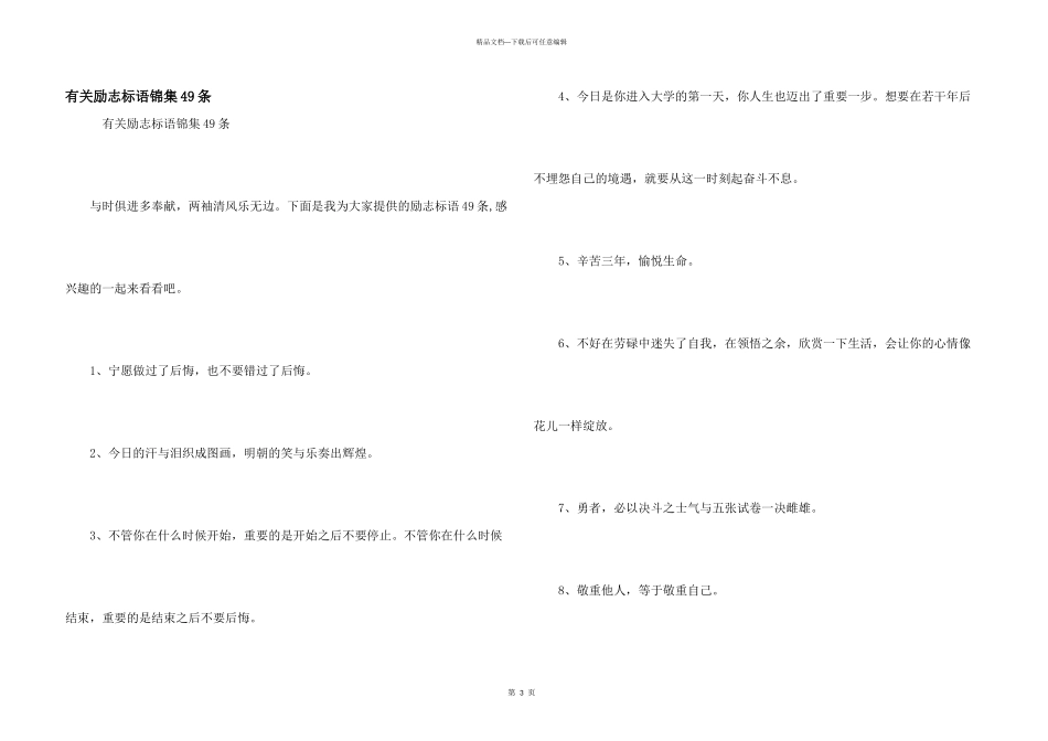 有关励志标语锦集49条_第1页