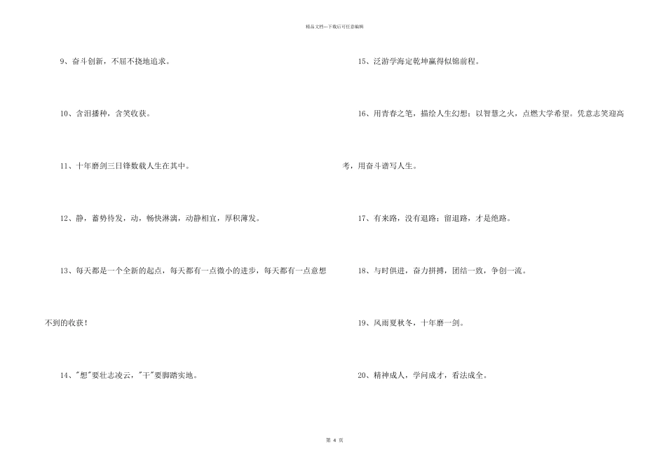有关励志标语锦集49条_第2页