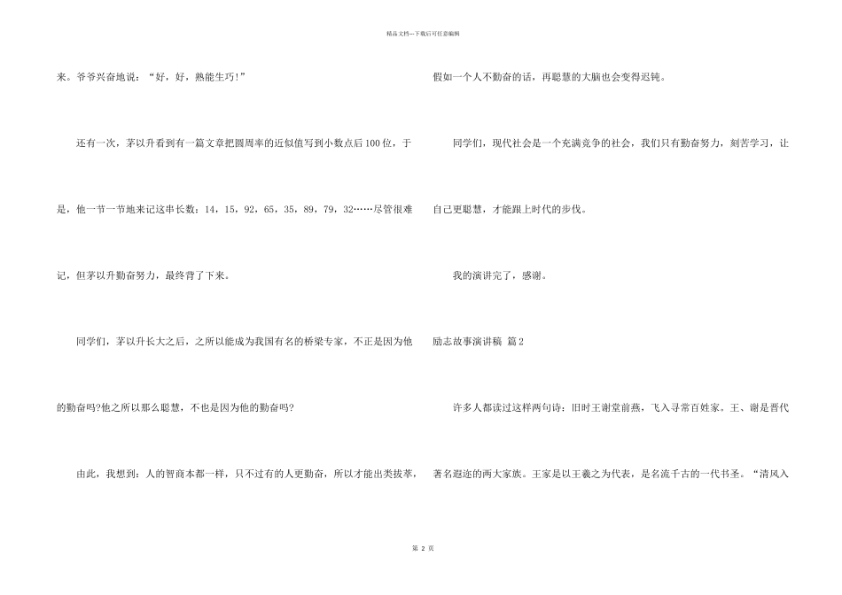 有关励志故事演讲稿合集5篇_第2页