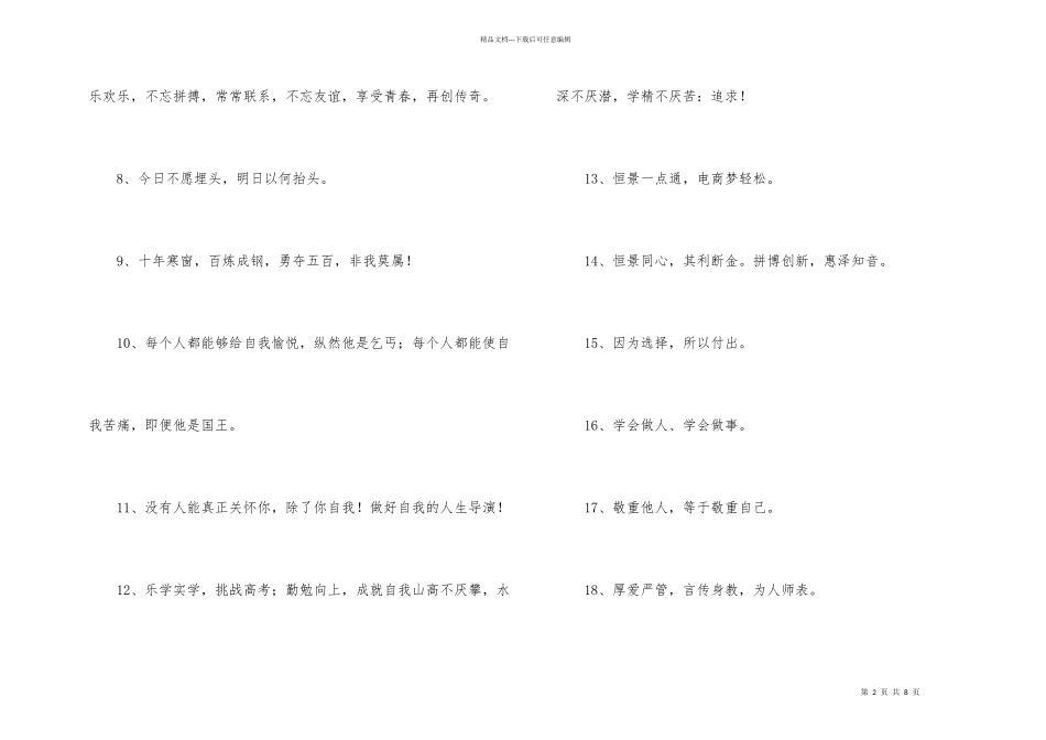有关励志标语锦集83句_第2页
