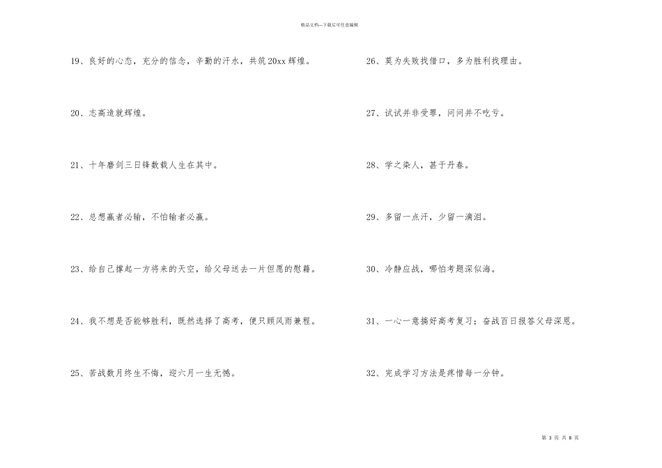 有关励志标语锦集83句_第3页