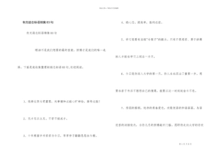 有关励志标语锦集83句