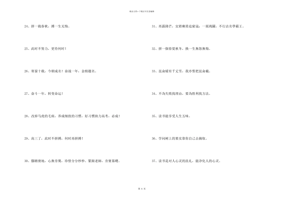 有关励志标语集合52条_第3页