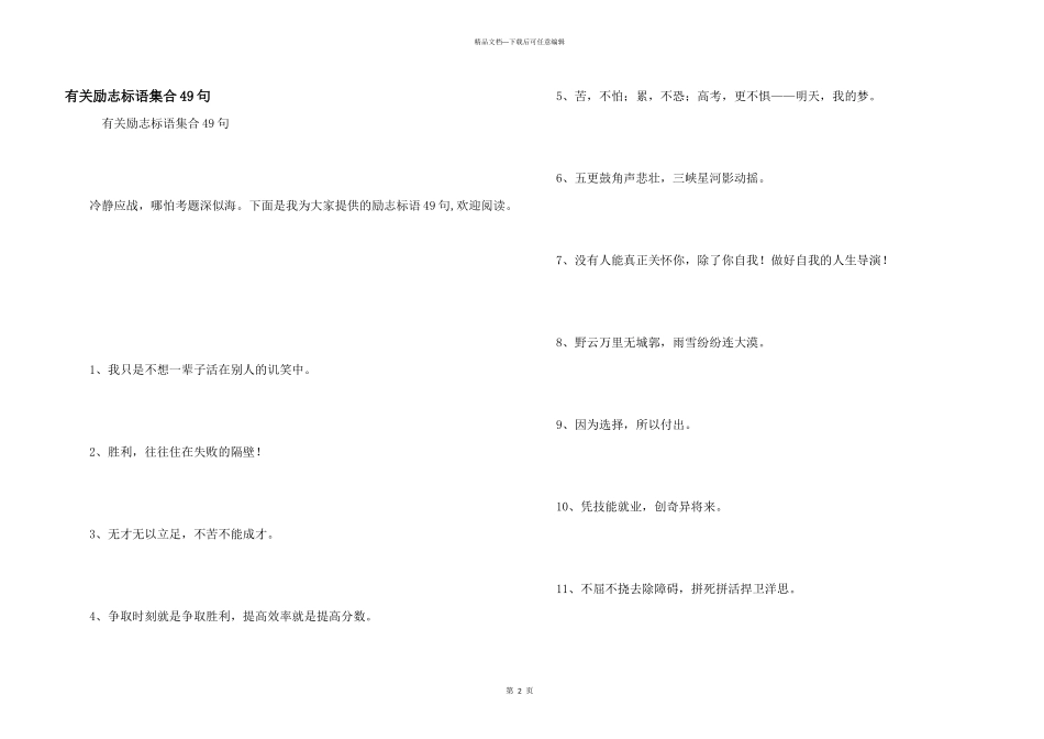 有关励志标语集合49句_第1页