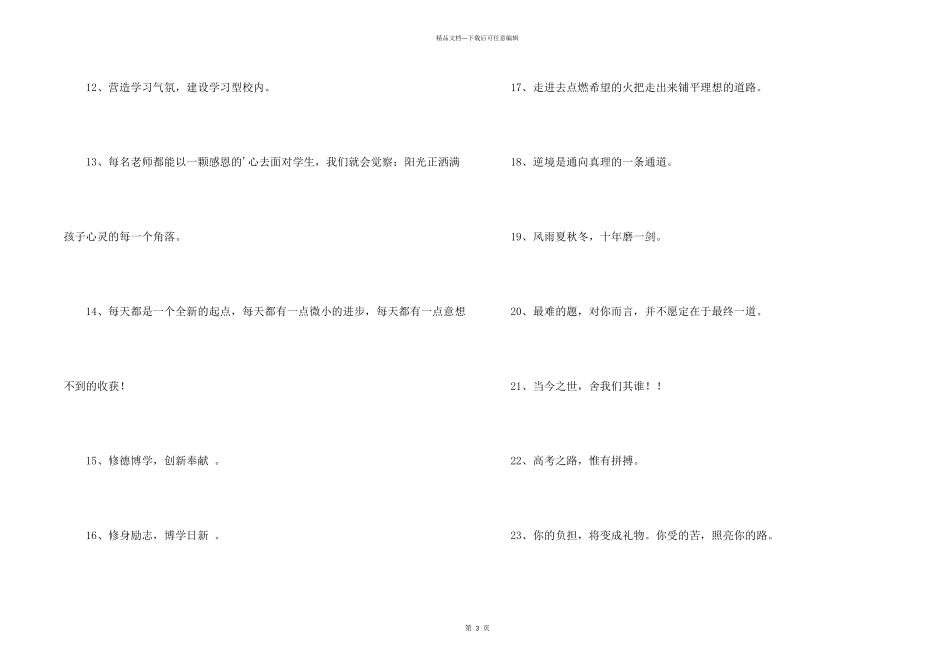 有关励志标语集合49句_第2页