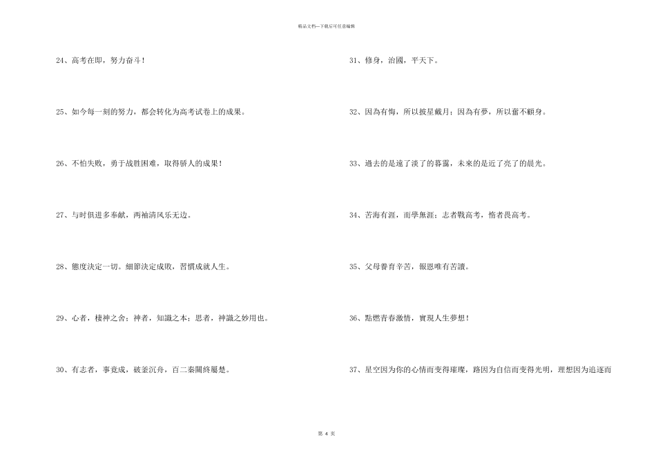 有关励志标语集合49句_第3页