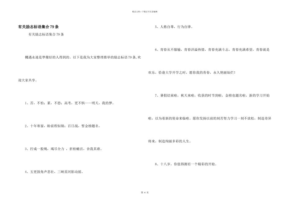 有关励志标语集合79条_第1页