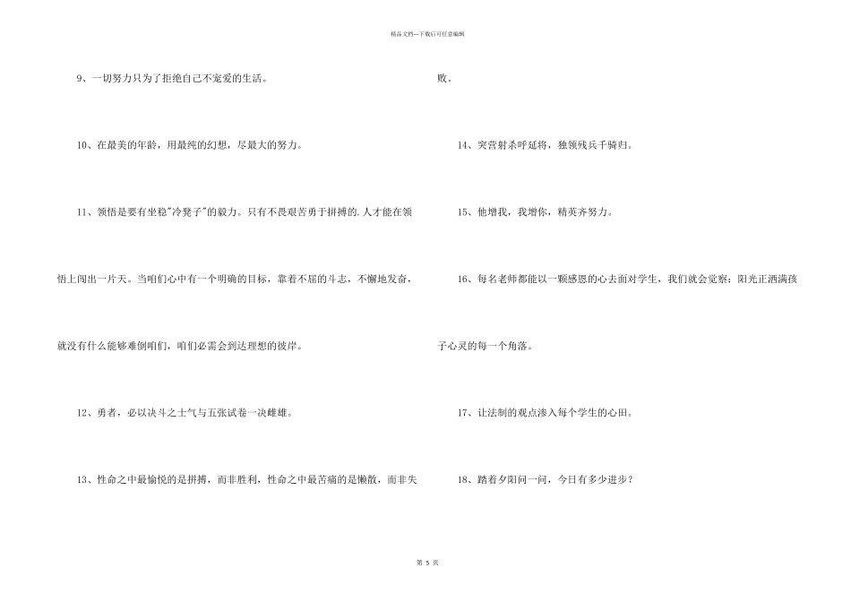 有关励志标语集合79条_第2页