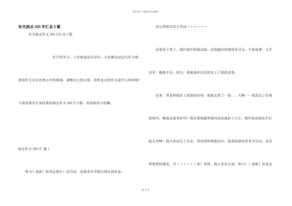 有关励志300字汇总5篇_第1页