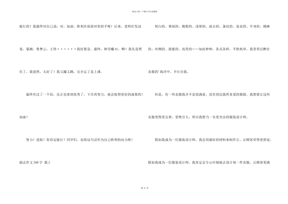 有关励志300字汇总5篇_第2页