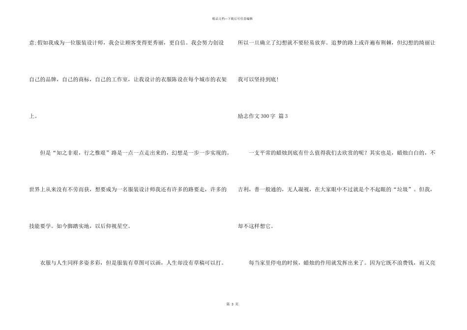 有关励志300字汇总5篇_第3页