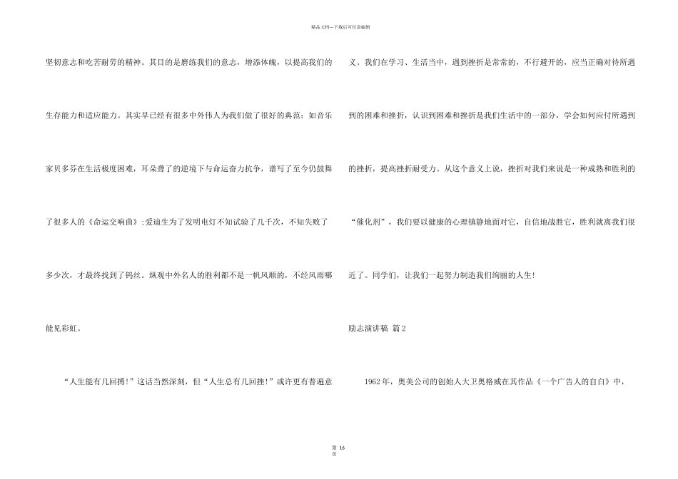有关励志演讲稿锦集10篇_第2页