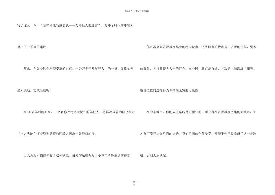 有关励志演讲稿锦集10篇_第3页