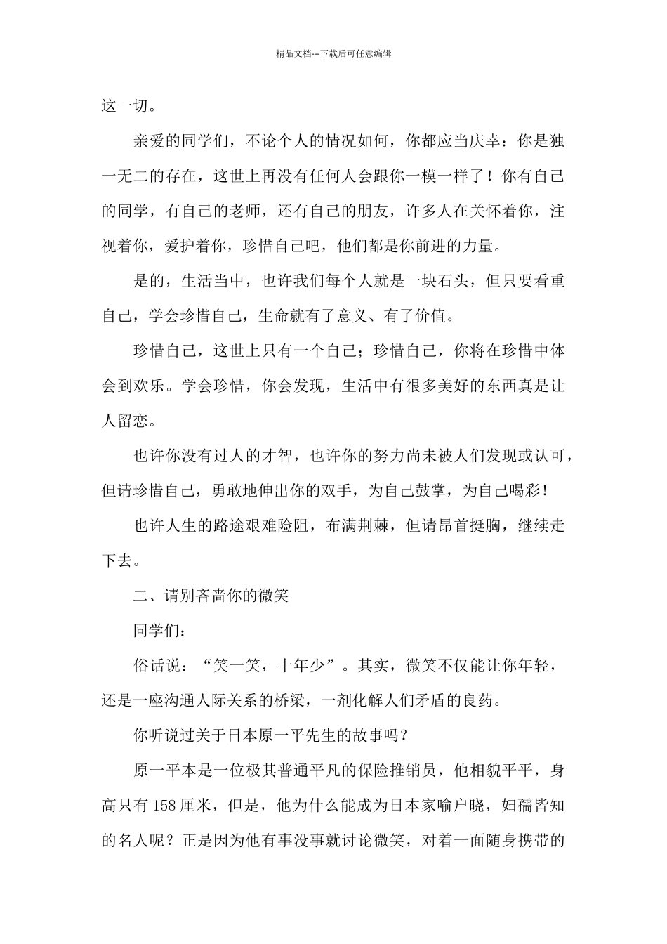 有关励志演讲稿模板合集6篇_第2页