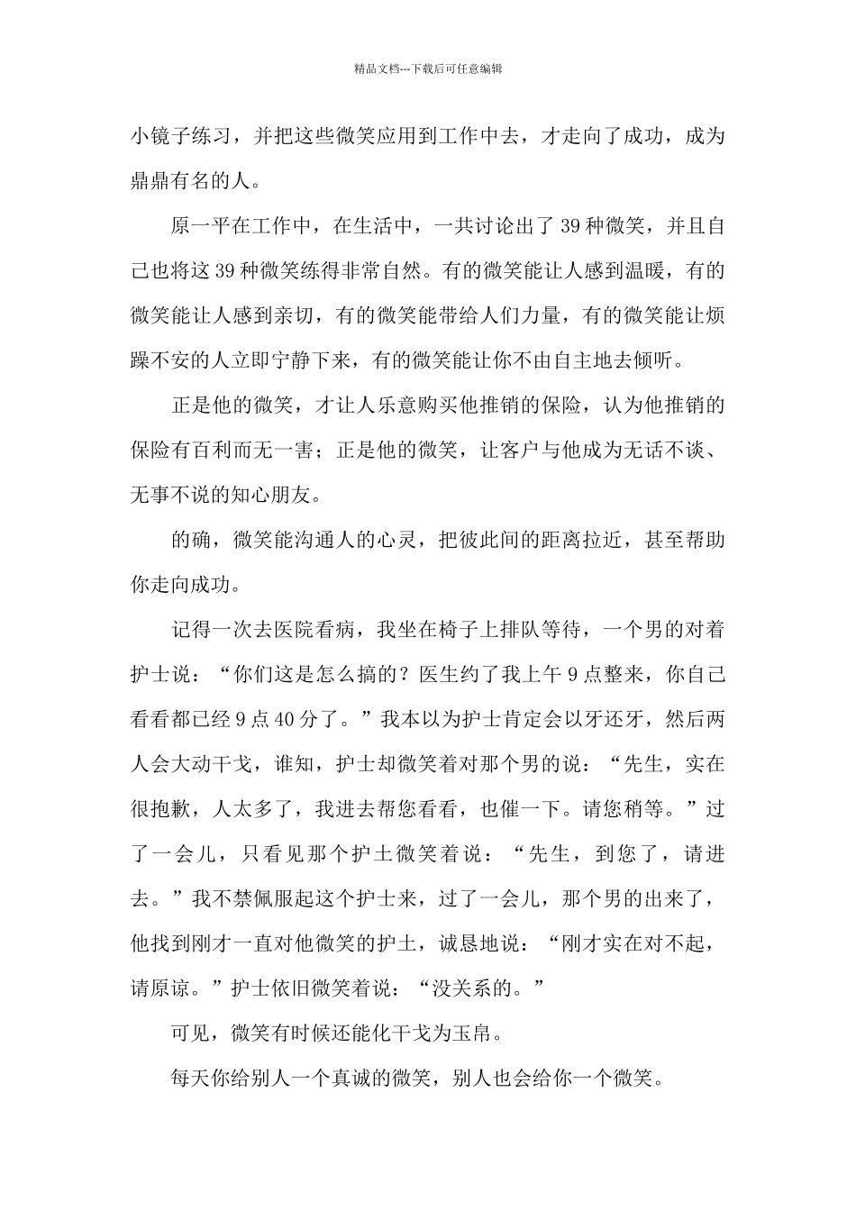 有关励志演讲稿模板合集6篇_第3页