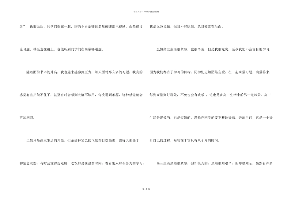 有关励志600字合集10篇_第2页