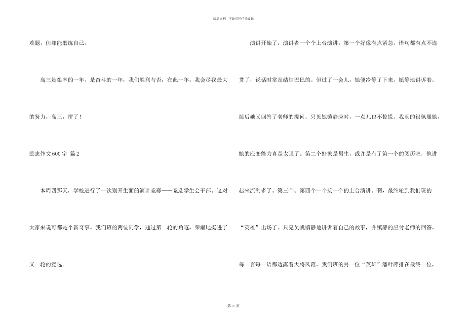 有关励志600字合集10篇_第3页
