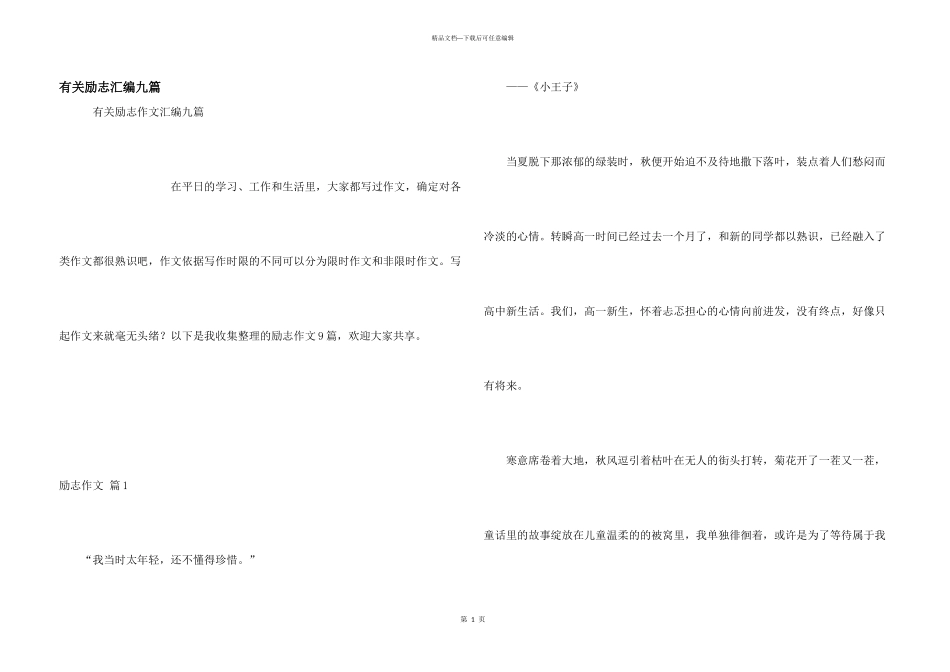 有关励志汇编九篇_第1页