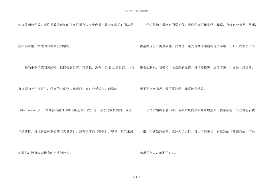 有关励志汇编九篇_第2页