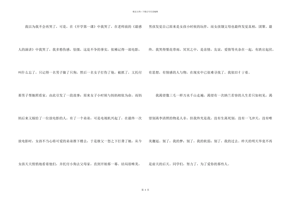 有关励志汇编九篇_第3页