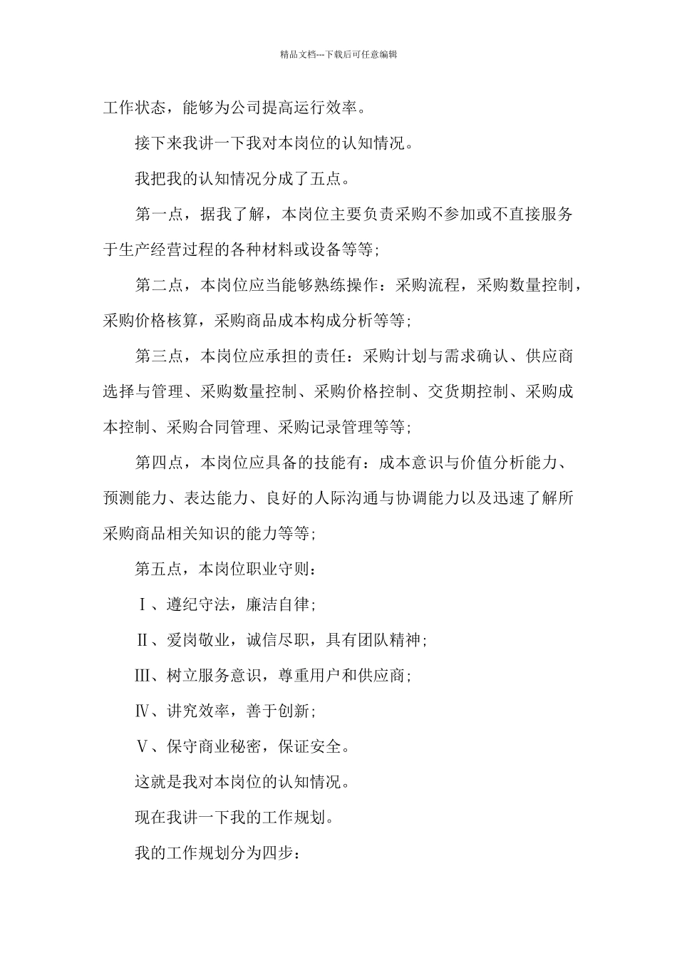 有关励志演讲稿汇总四篇_第2页