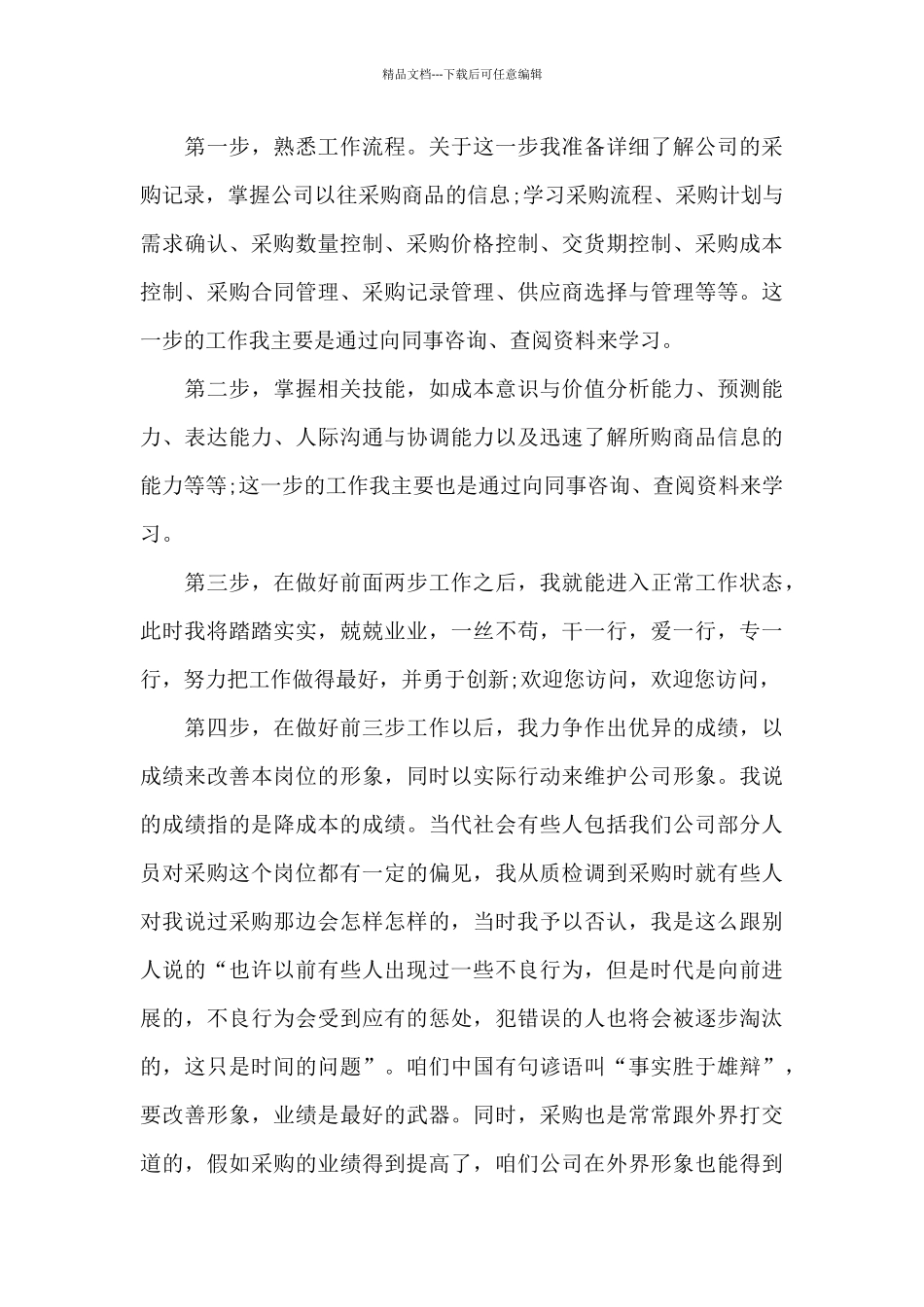 有关励志演讲稿汇总四篇_第3页