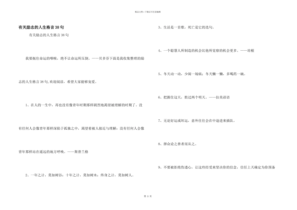 有关励志的人生格言38句_第1页