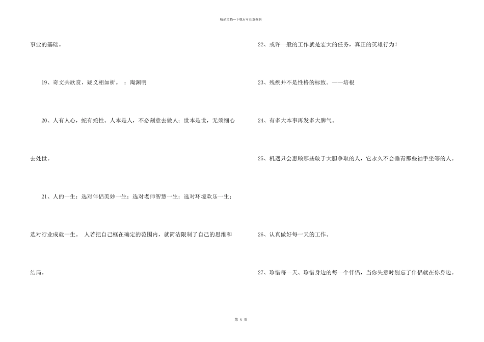 有关励志的人生格言38句_第3页