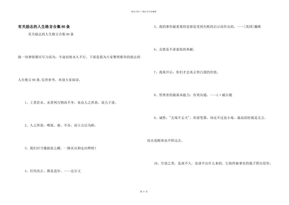 有关励志的人生格言合集86条_第1页