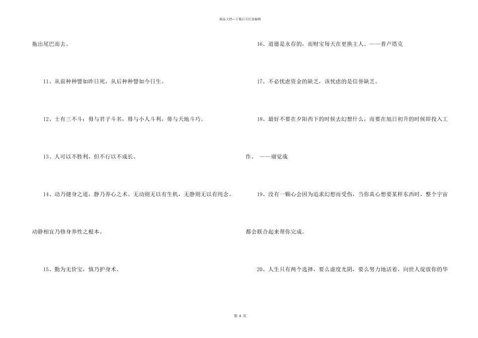 有关励志的人生格言合集86条_第2页
