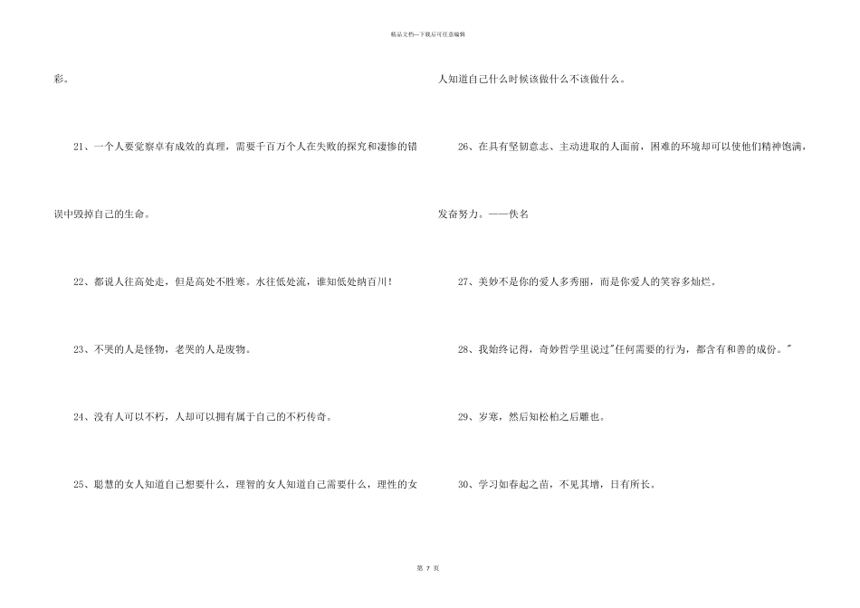 有关励志的人生格言合集86条_第3页