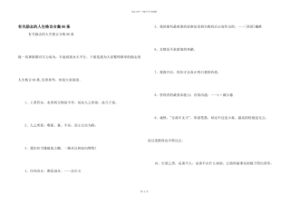 有关励志的人生格言合集86条