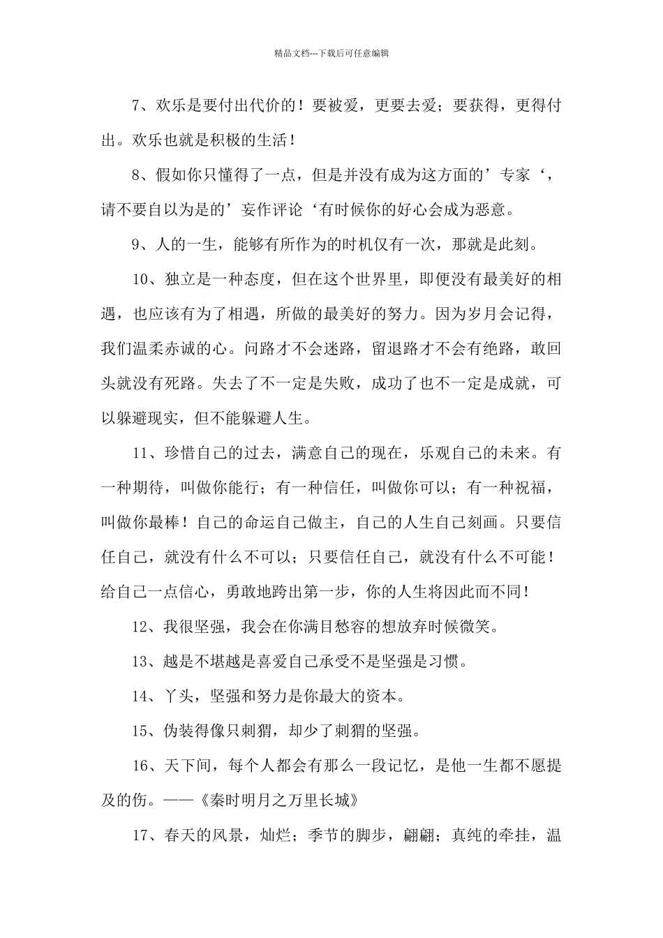 有关励志名人语录汇编46句_第2页