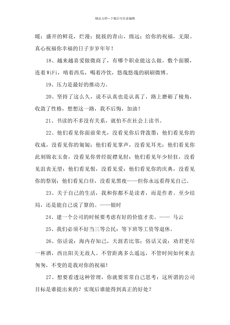 有关励志名人语录汇编46句_第3页