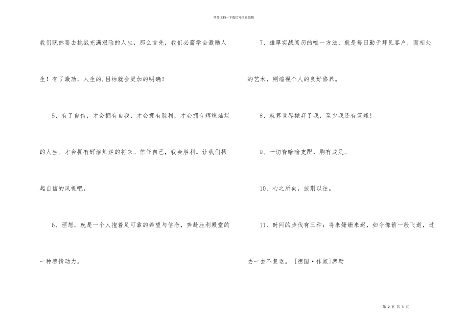 有关励志的人生格言汇总55句_第2页
