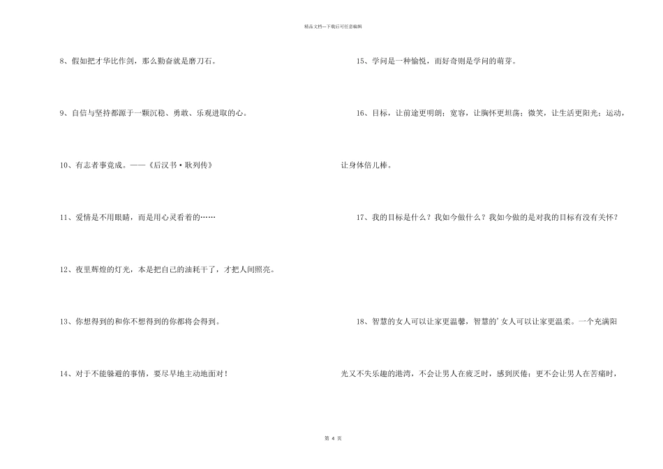 有关励志的人生格言合集36句_第2页