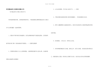 有关励志的人生格言合集36句