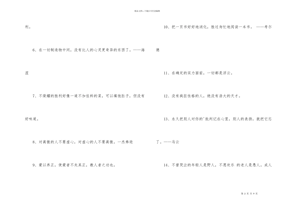 有关励志的人生格言汇总65条_第2页