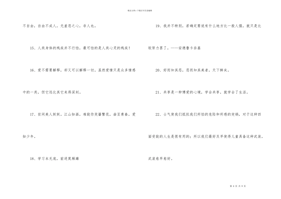 有关励志的人生格言汇总65条_第3页