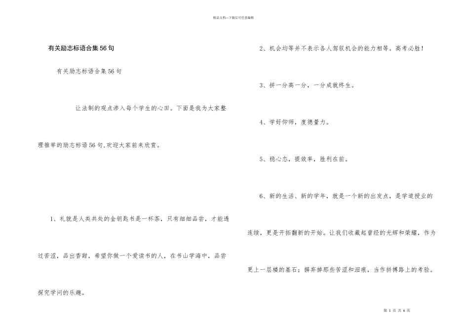 有关励志标语合集56句_第1页