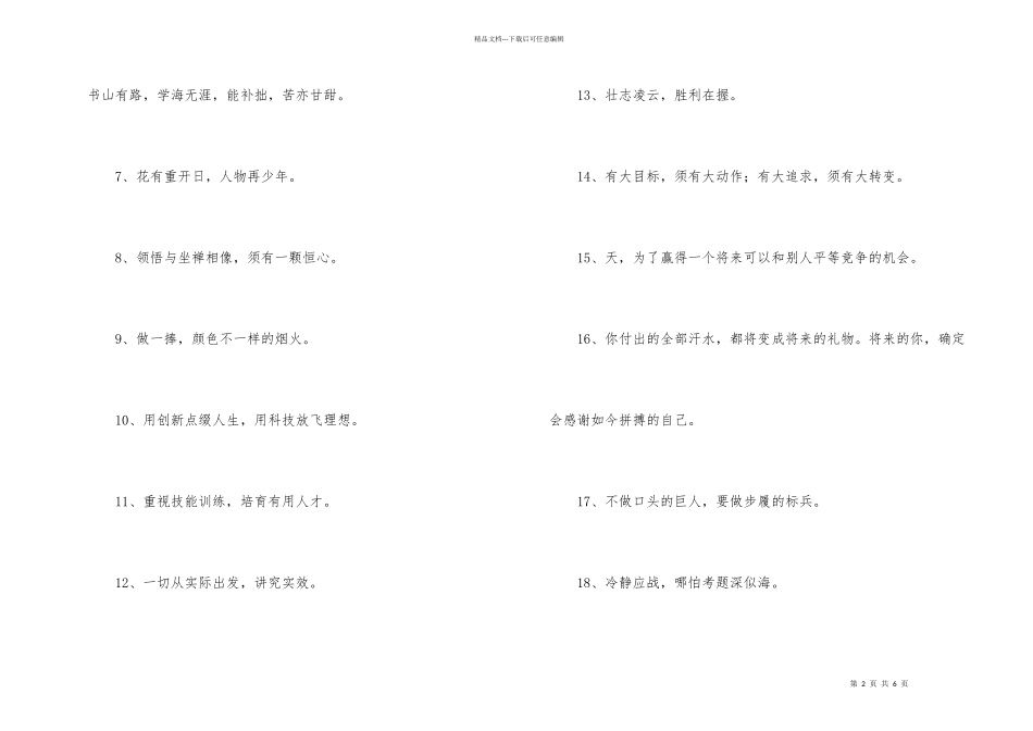 有关励志标语合集56句_第2页