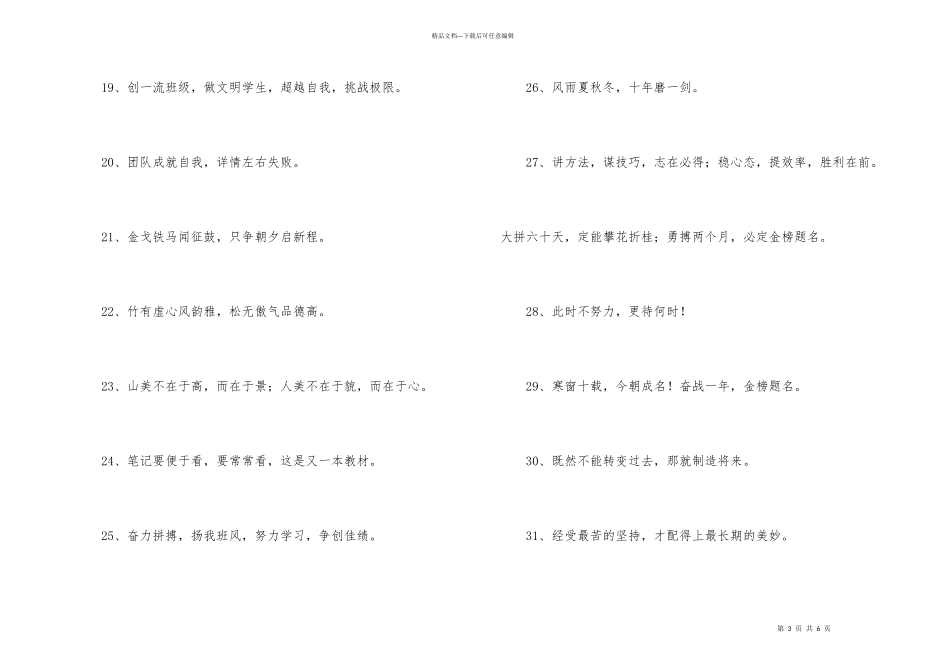 有关励志标语合集56句_第3页