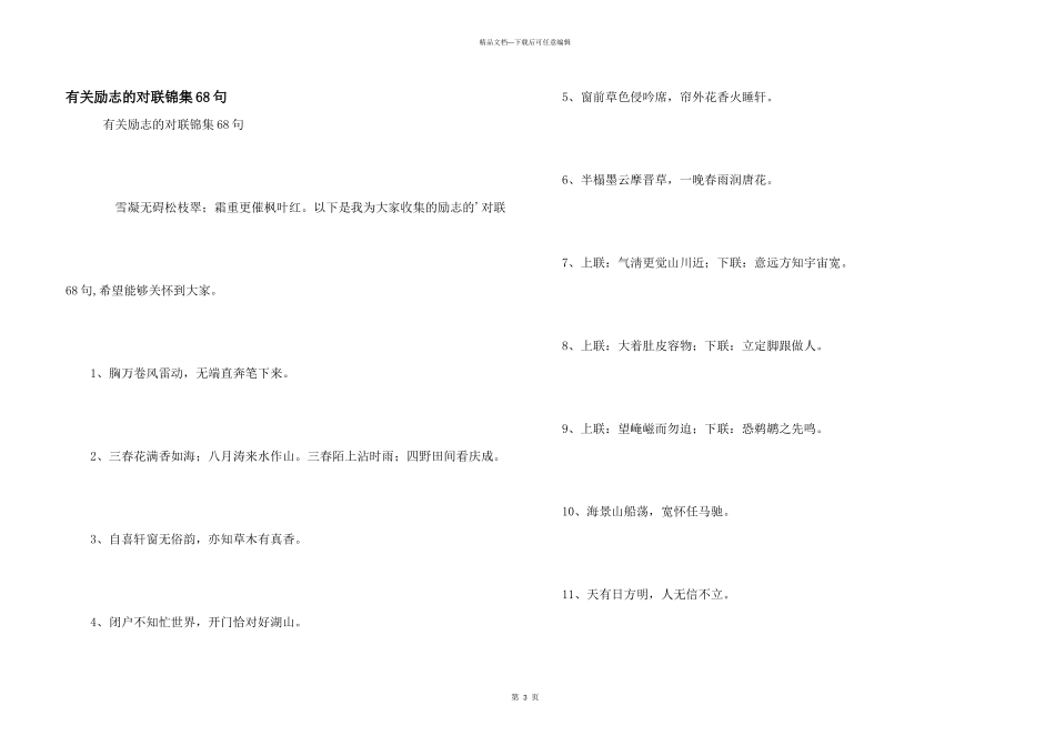 有关励志的对联锦集68句_第1页