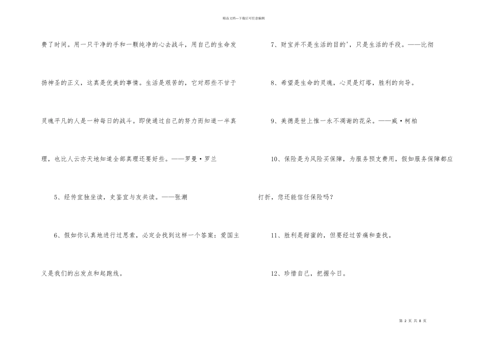 有关励志的人生格言汇总60条_第2页