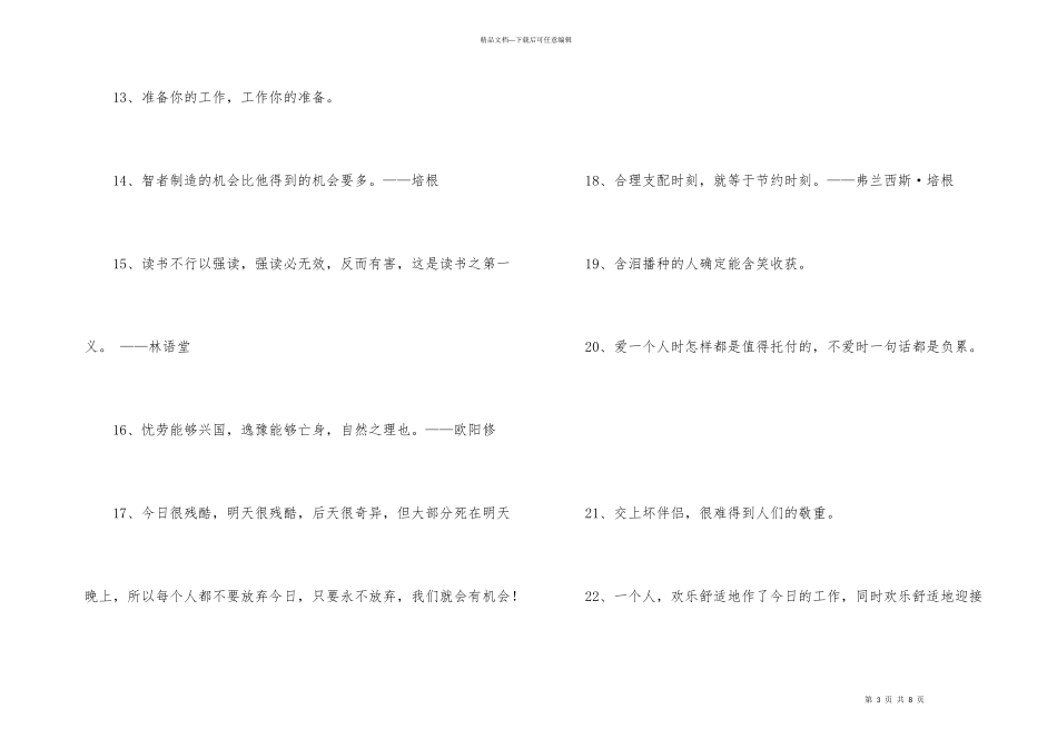有关励志的人生格言汇总60条_第3页