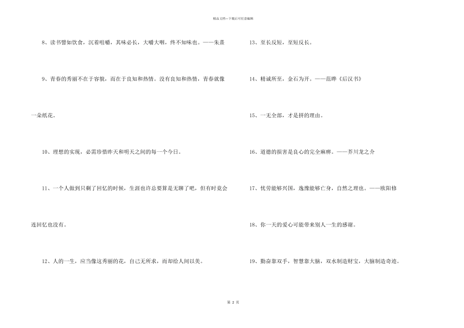 有关励志的格言汇总79句_第2页